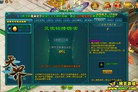 天界2.0最新爆料,神秘势力崛起，命运之战一触即发！