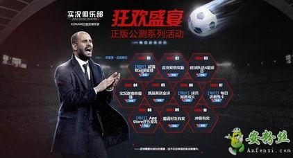 实况最新活动爆料,实况狂欢盛宴即将开启！